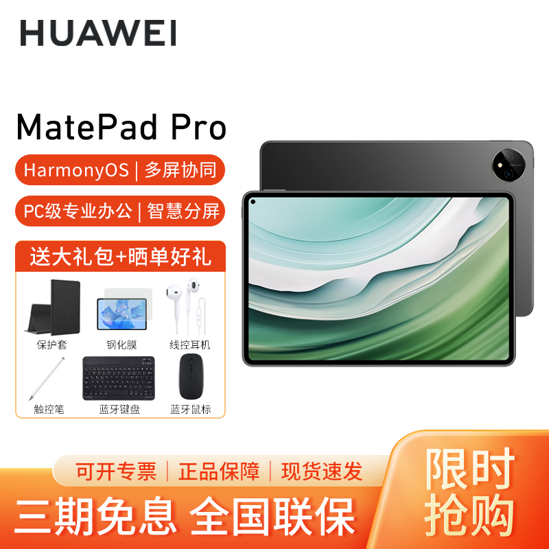 HUAWEI/华为MatePad Pro 11英寸2024款平板电脑护眼全面屏办公娱乐学习考研 8G+256G[WIFI版]曜金黑
