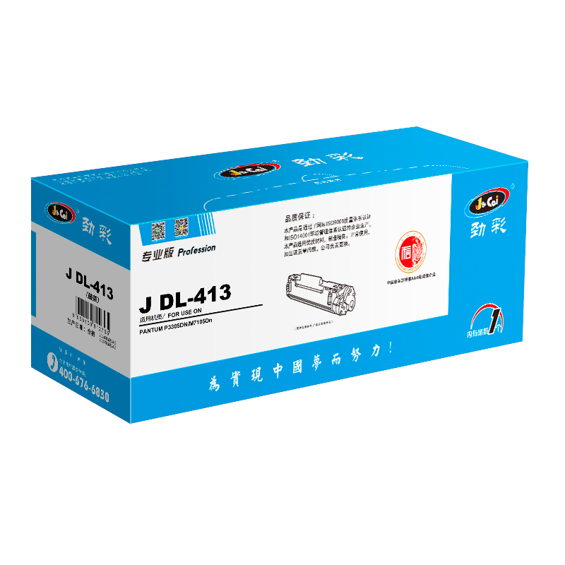 劲彩 J DL-413 鼓架 适用奔图 P3305DN/M7105Dn 专业版