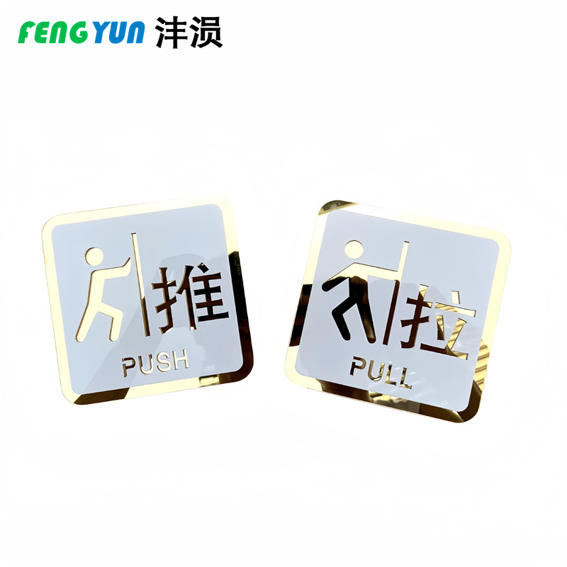 沣涢 标识牌 大号 个高清大图