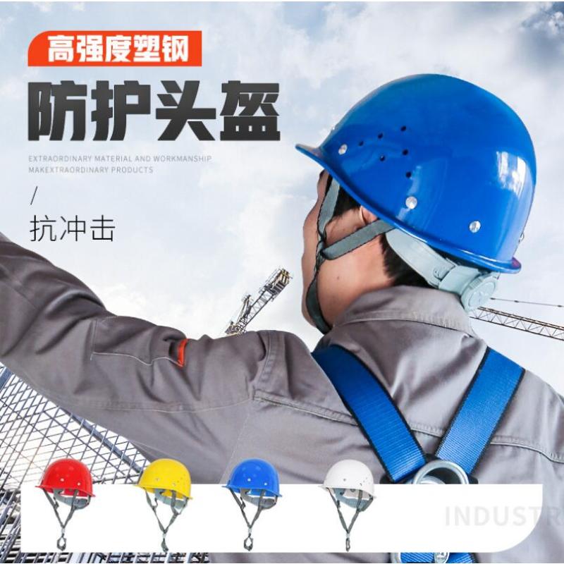 欣达 安全帽 防护头盔户外保护施工地作业透气