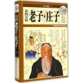 老子庄子(超值全彩白金版)(精)/国学典藏