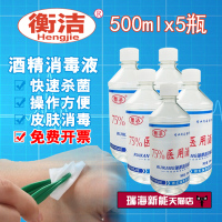 医用酒精消毒液75%酒精500ml*5瓶乙醇皮肤伤口另有95%度