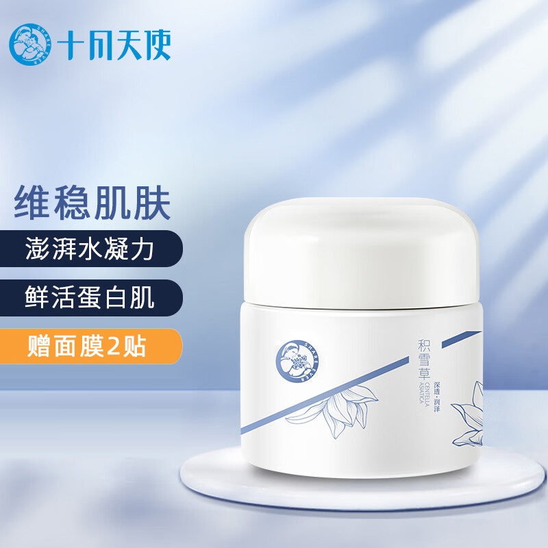 十月天使护肤品积雪草鲜润赋活水凝霜60g保湿霜滋润面霜补水