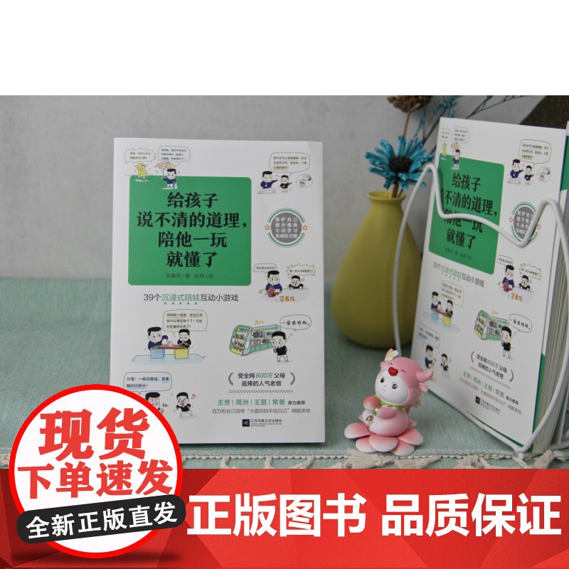 给孩子说不清的道理 陪他一玩就懂了 洋哥带娃漫画 39个沉浸式陪娃互动小游戏 亲子教育漫画 少儿益智漫画书 书 新华正版高清大图