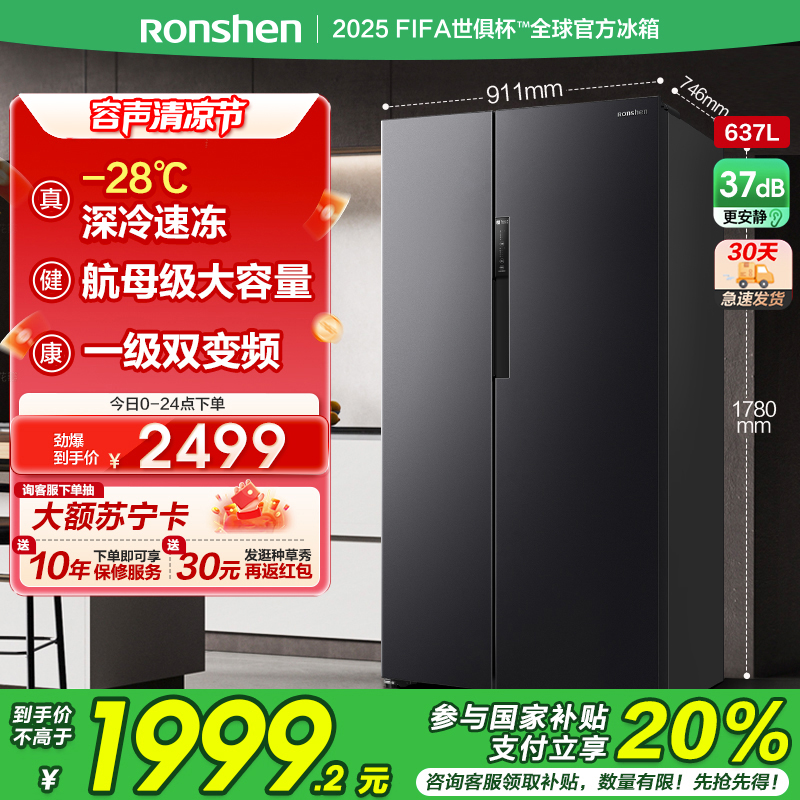 国补20%|容声637升冰箱双开门家用对开门一级能效变频风冷无霜超大容量超薄电冰箱 BCD-637WD11HP