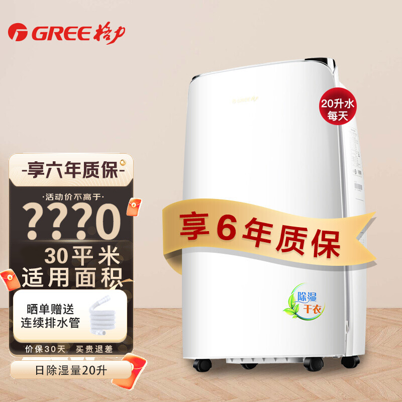 格力( GREE ) 除湿机 DH20EF/ 40EF急速除湿家用抽湿器除湿机31-40㎡微电脑式日除湿20/40升