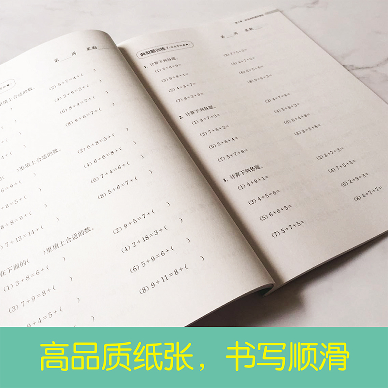 小学数学计算题强化训练 1年级 刘弢,吕春昕 编 文教 文轩网