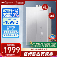 万和安睡洗V8 16升燃气热水器家用一级能效变频水伺服恒温下置风机天然气 JSLQ27-V8W16