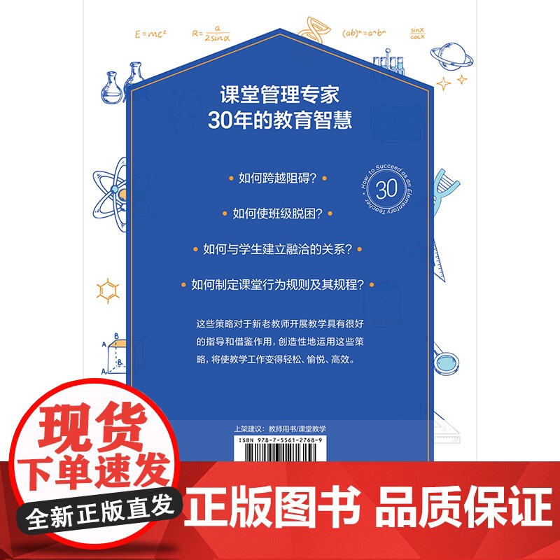 教师课堂管理智慧(加拿大教学领域高奖项,“出色教学奖”获得者精心力作,聚焦课堂管理棘手问题,课堂管理全流程实操手册,一高清大图