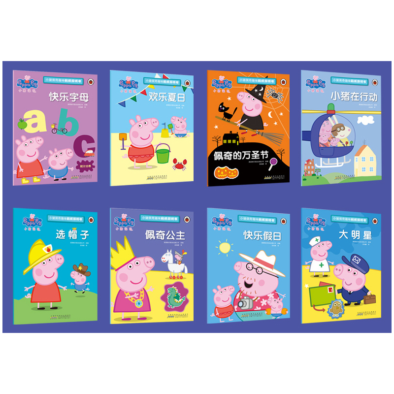 [正版]书小猪佩奇趣味贴纸游戏书全8册Peppa Pig粉红猪小妹绘本 宝宝早教益智贴纸儿童故事书23456岁幼儿动手动