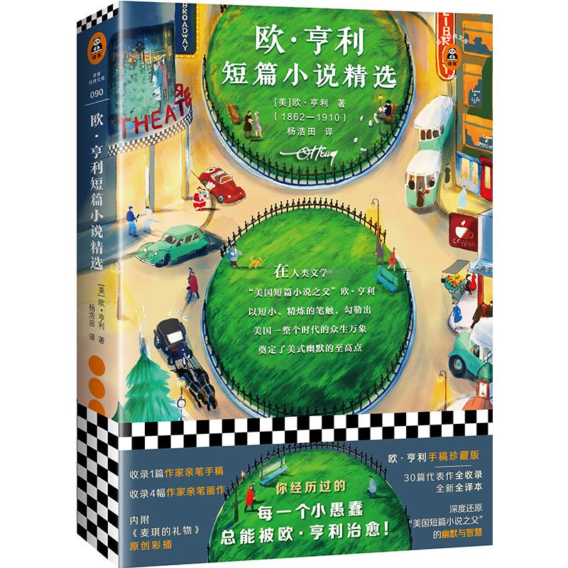 【M】欧.亨利短篇小说精选-9787559429674