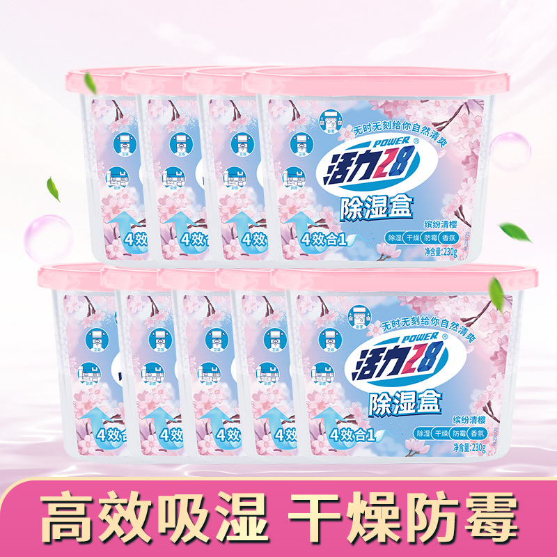 活力28 除湿盒230g*9盒 吸湿干燥剂除湿剂九大盒