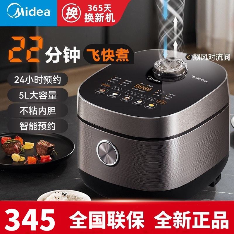 美的(Midea)电饭煲MB-RC520家用5L智能多功能电饭锅煮饭锅大容量麦饭石不粘蒸汽快速煮圆釜