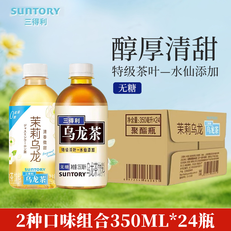 三得利无糖乌龙茉莉乌龙茶饮料350ml*24瓶0脂肪特级茶叶健康茶饮料