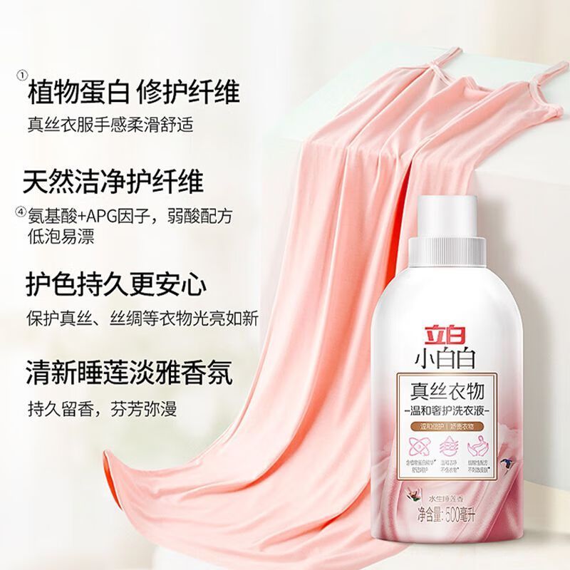 立白小白白真丝衣物温和奢护洗衣液500ml温和洁净护衣不伤衣修护纤维低泡易漂洗