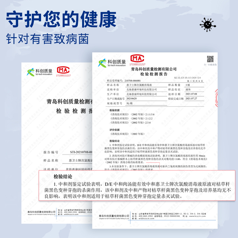 惠卫士次氯酸消毒液(含泵头)[5升装+500ml]