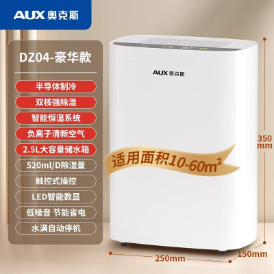 奥克斯(AUX)除湿机家用抽湿机卧室地下室小型除湿器吸湿去湿除潮干燥机 DZ04