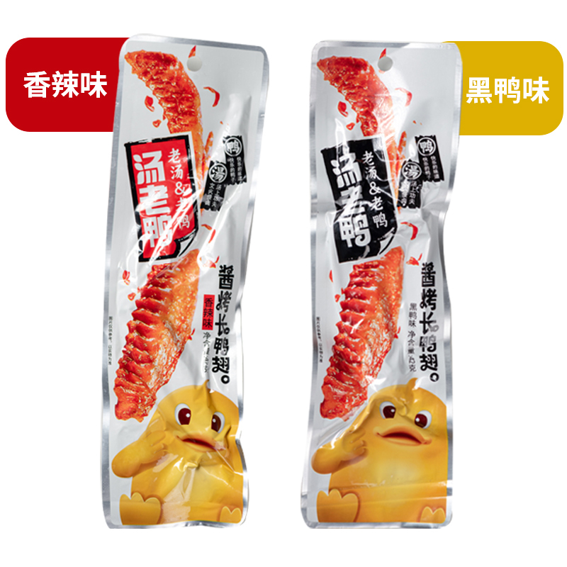 汤老鸭 酱烤长鸭翅香辣味42g*5包卤味鸭翅开袋即食包装休闲办公小零食熟食