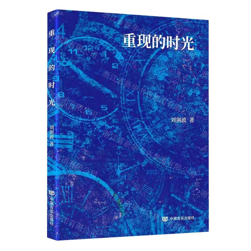 [N]重现的时光-9787517143765高清大图