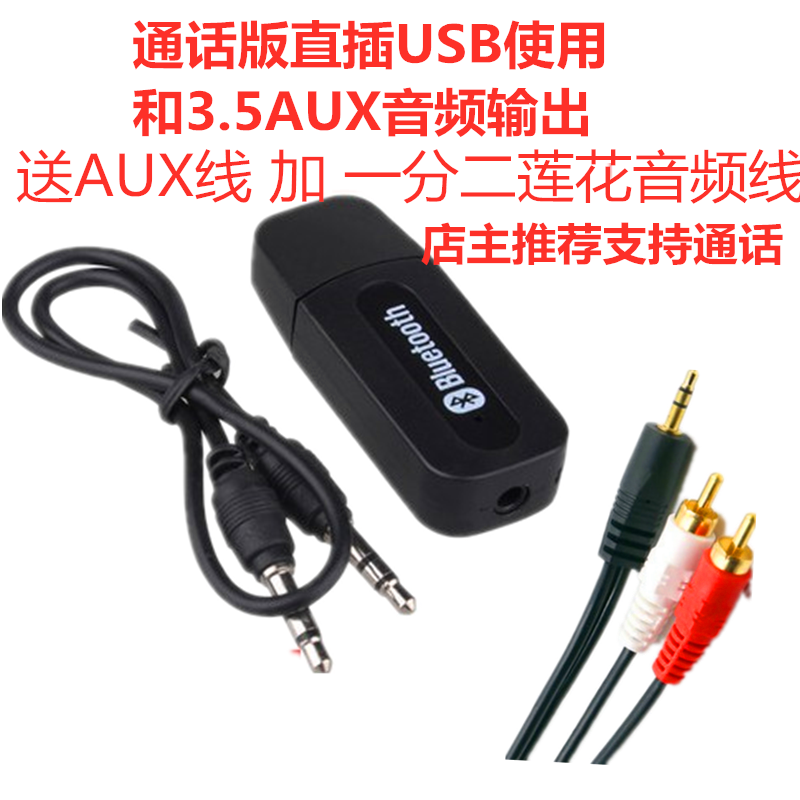 新普通款支持直插USB黑 蓝牙接收器USB直插音响车载有线变无线音箱功放AUX升级款蓝牙棒5
