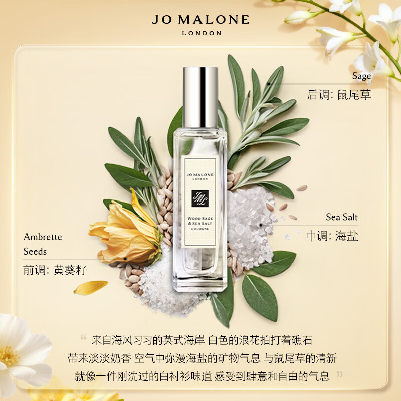 祖玛珑(Jo MALONE LONDON) 香水鼠尾草与海盐香水30ml 典雅木香高清大图
