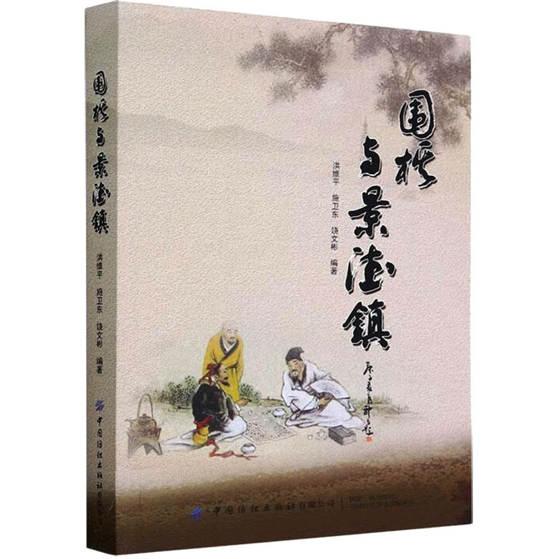 【M】围棋与景德镇-9787522903163