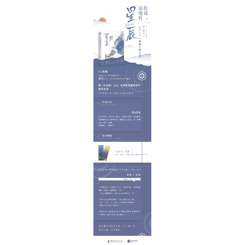 正版 你说南境有星辰 微凉维夏 著, 星文文化 出品 浙江文艺出版高清大图