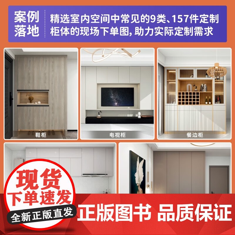 全屋定制家具设计CAD图集 曾麒麟等 编著 设计思维高清大图