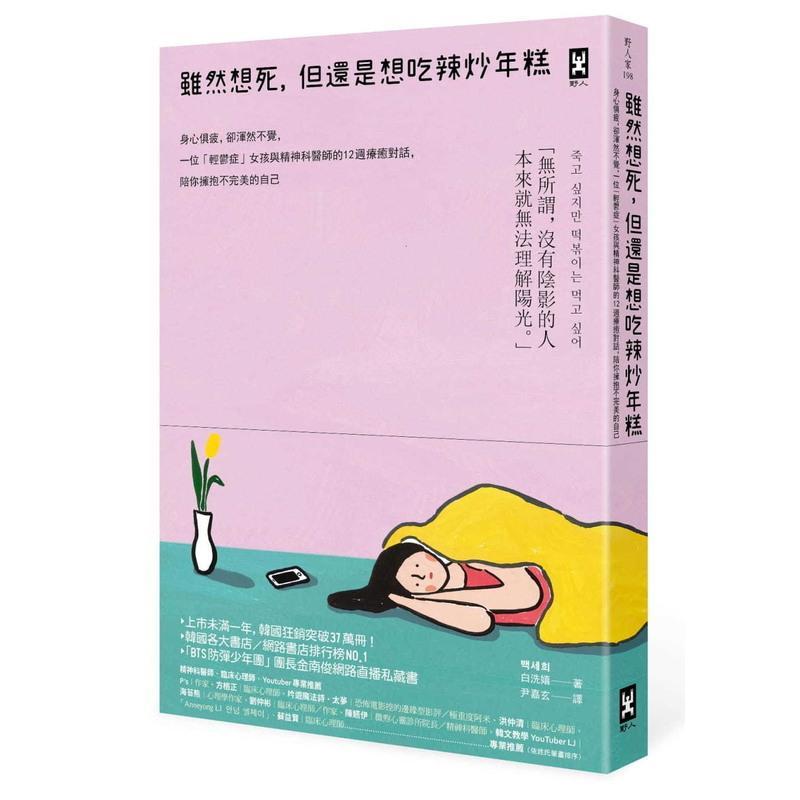 正版原版进口书虽然想死但还是想吃辣炒年糕一位 Xuoshzgltxozywbafgliychdbkmlsyroy 佚名著 摘要书评在线阅读 苏宁易购图书