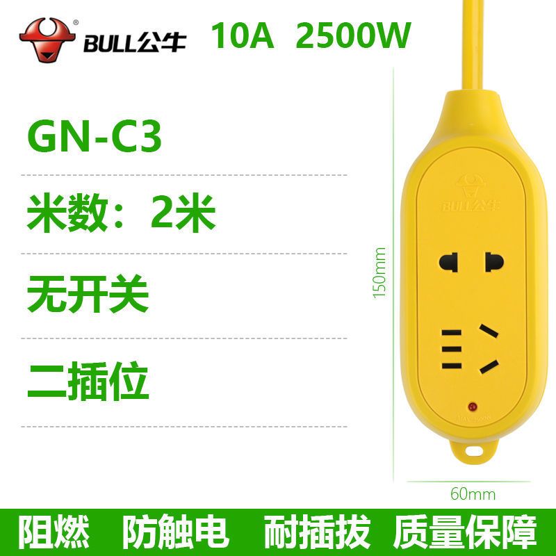 公牛防摔压插座 - C3 单插座/需自己接线 工程插座带长线接线板电动车充电延长线插板无线排插耐摔线板