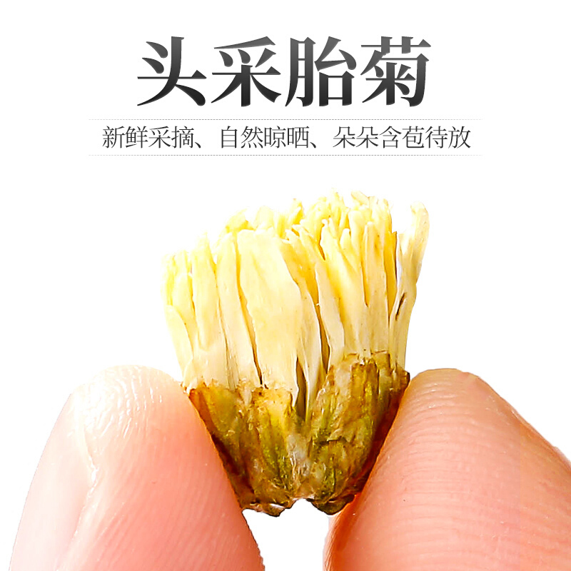 杞里香 胎菊40g 桐乡胎菊花 花草茶 可搭金银花枸杞红枣等
