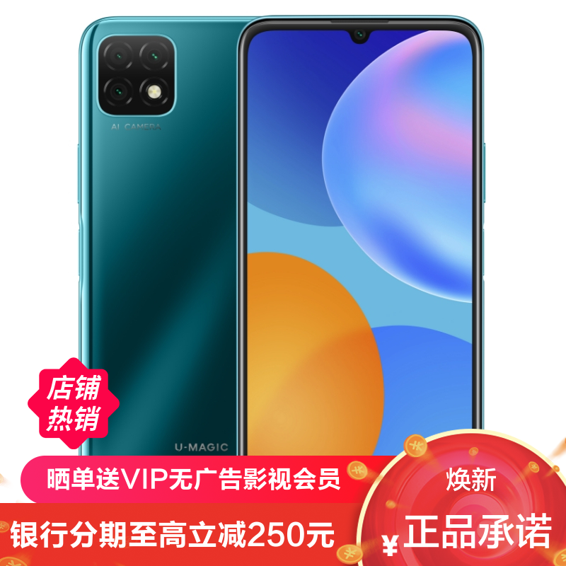 u-magic 优畅享20 5g 全网通 4gb 128gb 绮境森林 6.