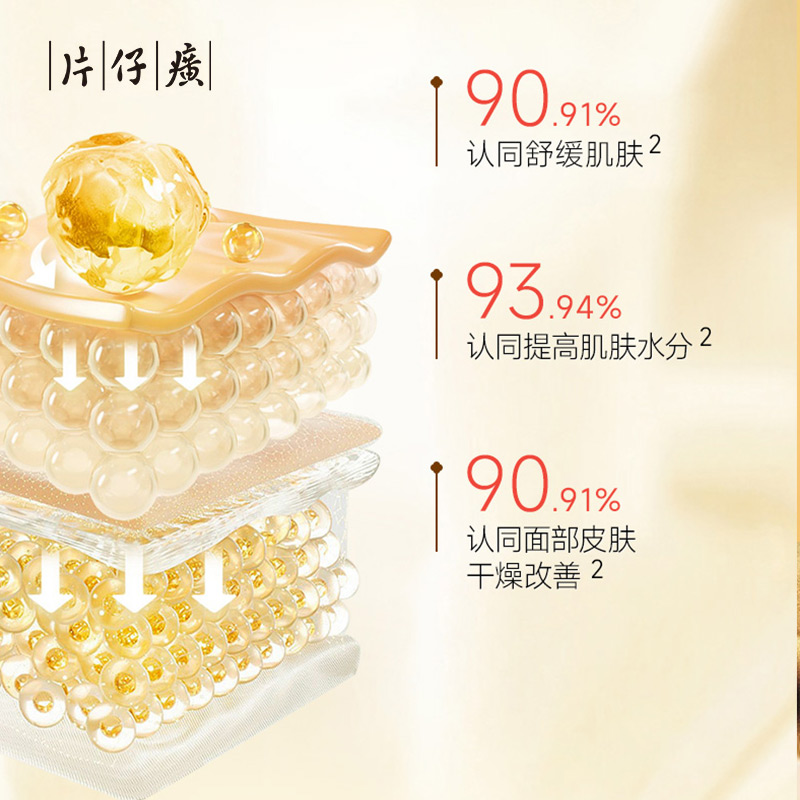 片仔癀皇后宣娇赋采补水保湿精华水舒缓润泽淡化细纹双粹精华高清大图
