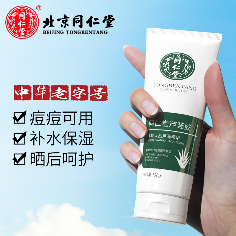 150g芦荟胶