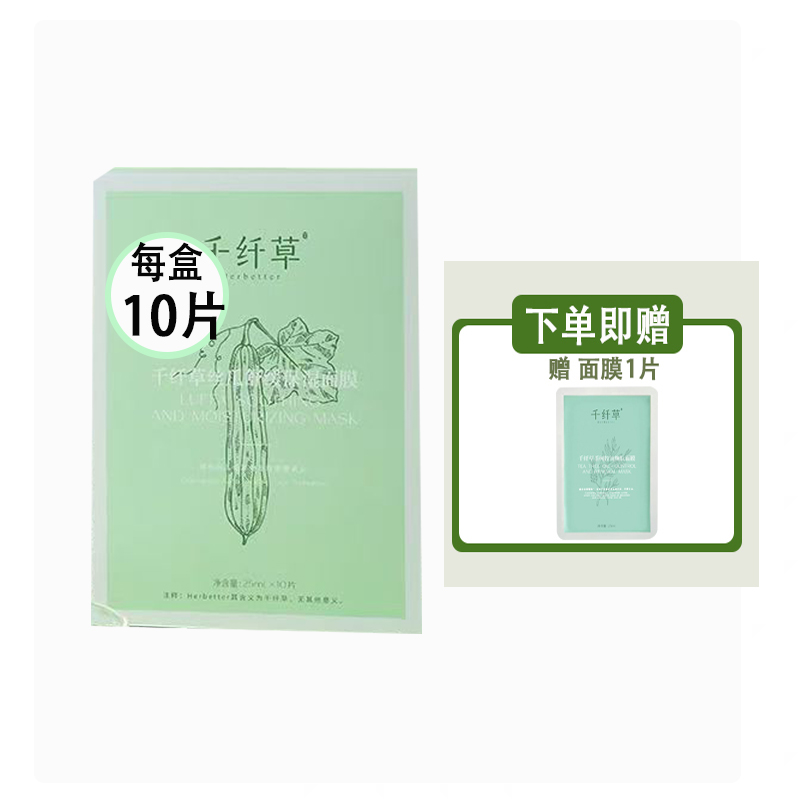 千纤草丝瓜保湿面膜 丝瓜保湿面膜1盒*10片