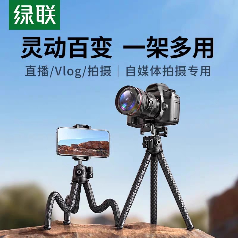 绿联多功能百变八爪鱼三脚架手机微单相机通用户外自拍三脚架迷你百变折叠 黑色LP752(25710)