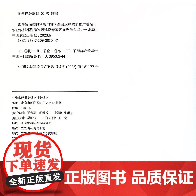 海洋牧场知识科普问答 全国水产技术推广总站 著 中国农业出版社9787109301047高清大图