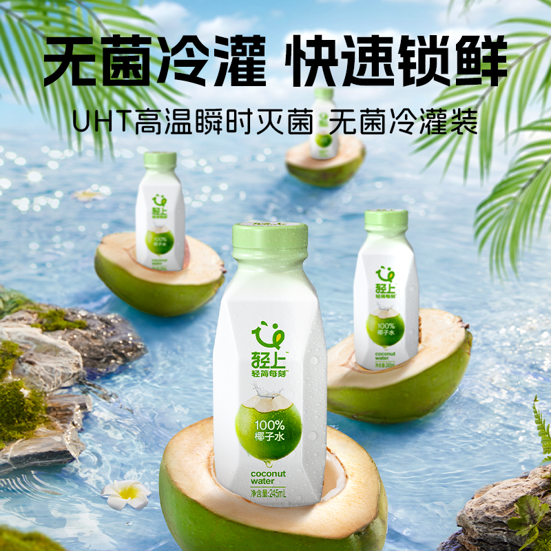 轻上100%椰子水饮品东南亚椰源椰子汁孕妇可喝0脂肪饮料瓶装整箱高清大图