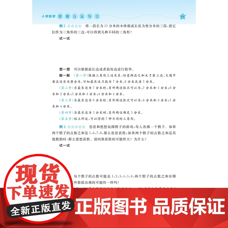小学数学思想方法导引 适合小学高年级阅读 分步作答配视频讲解 三四五六年级教辅书实用解题工具书数学思维训练 浙江大学出版高清大图