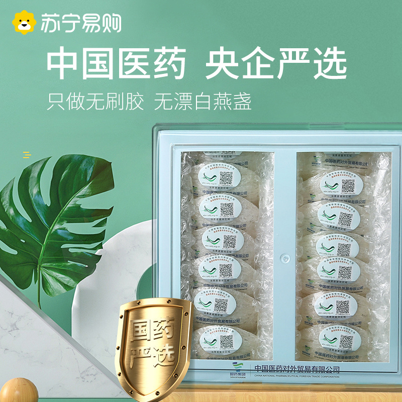 7A国药央企燕窝燕盏马来西亚进口金丝燕燕窝干盏正品孕妇100g礼盒