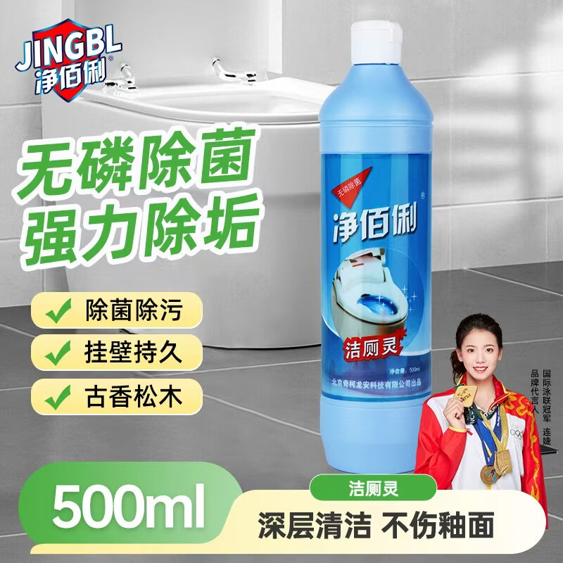 净佰俐 洁厕灵500g*20瓶整箱装马桶厕所清洁除菌强力除垢