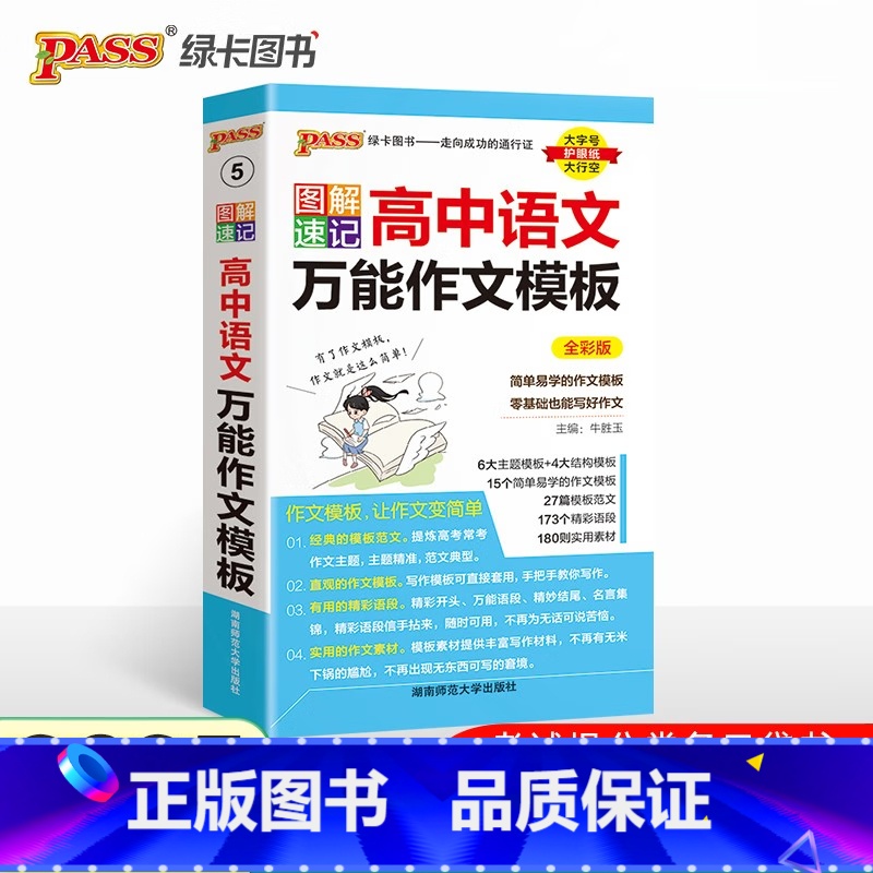 语文 万能作文模板 高中通用 [正版]2025版图解速记高中英语词汇3500基础知识大全英语单词语文必背文言文古诗文数学高清大图
