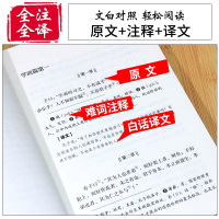 【无删减带注释译文】论语译注国学经典正版书孔子原著无障碍阅读小学生青少年生初中生高中生课外阅读书籍中华国学藏书老师推荐k