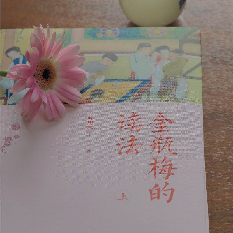 [正版]店 金瓶梅的读法全2册 叶思芬著 对世情的揭示 对人性的描绘 比它的情色描写更显深度与厚重 传统文化文学鉴赏畅