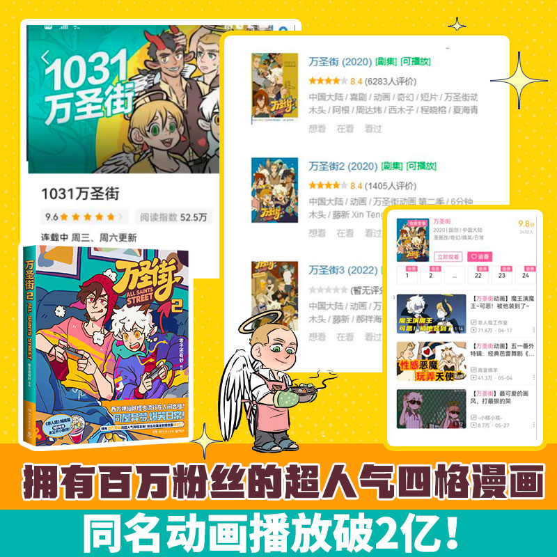 [正版]万圣街2 零子还有钞 非人哉姊妹篇作品 超人气四格漫画 脑洞大开神仙妖怪爆笑生活 解压放松欢乐二次元 热卖书高清大图