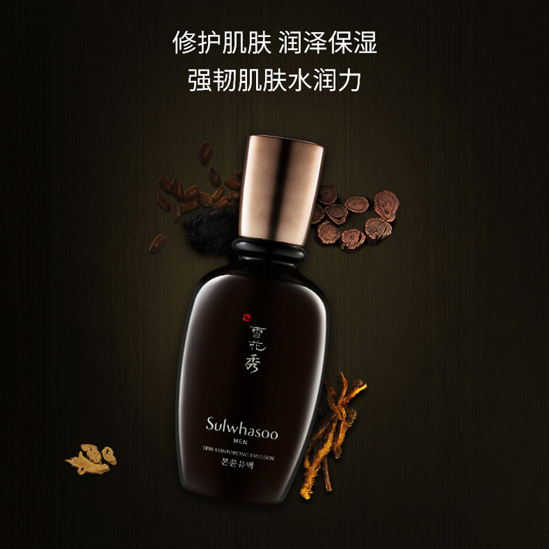 雪花秀(Sulwhasoo)男士本润焕能乳90ml 清爽嫩肤补水保湿乳液
