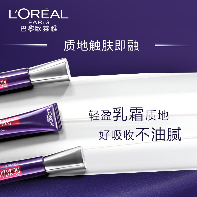 欧莱雅复颜玻尿酸水光充盈导入眼霜 30ml