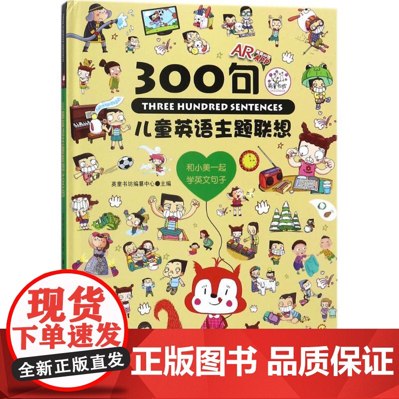 儿童英语主题联想300句英童书坊编纂中心 主编WX高清大图