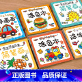 宝宝涂色绘本40册（0.74元/本） 【正版】儿童涂色绘本画画本2-4幼儿园宝宝启蒙3到6岁图画册蜡笔涂鸦着色本5本7图