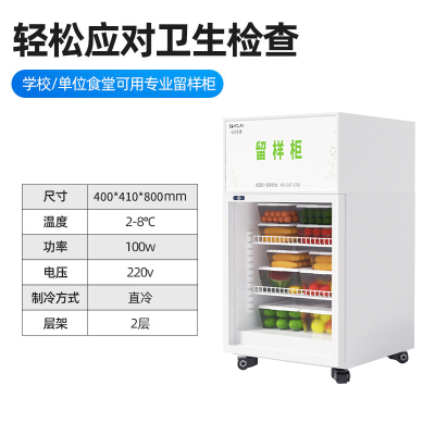 松氏 食品留样柜带锁透明学校食堂单位酒店幼儿园留样柜冰I箱展示I柜保鲜柜小冰箱400*410*800